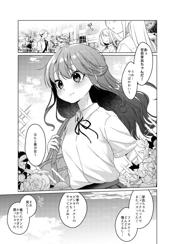 【無料エロ漫画・同人】かわいいけど性格悪いからイジメちゃお！-0枚目