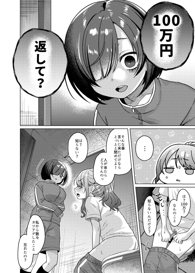 【無料エロ漫画・同人】かわいいけど性格悪いからイジメちゃお？枕で弁償がんばるぞ編！-1枚目