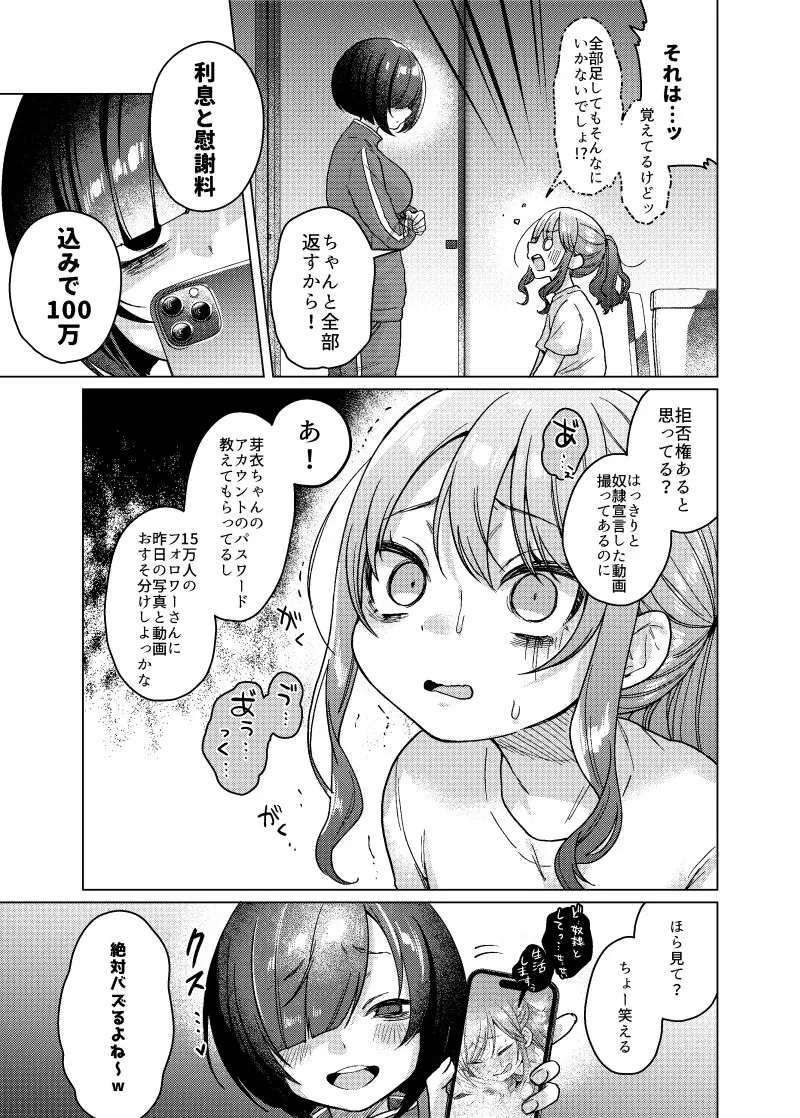 【無料エロ漫画・同人】かわいいけど性格悪いからイジメちゃお？枕で弁償がんばるぞ編！-2枚目