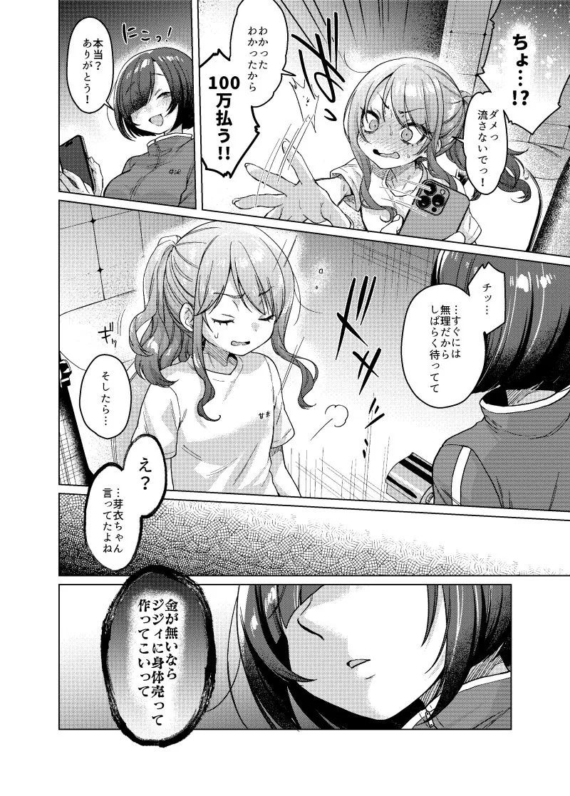 【無料エロ漫画・同人】かわいいけど性格悪いからイジメちゃお？枕で弁償がんばるぞ編！-3枚目