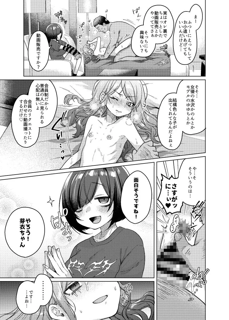 【無料エロ漫画・同人】かわいいけど性格悪いからイジメちゃお？枕で弁償がんばるぞ編！-4枚目