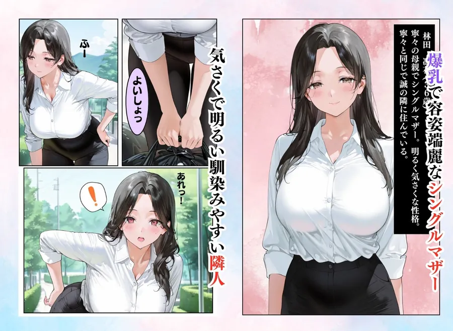 【無料エロ漫画・同人】隣人種付け〜隣人主婦が落ちるまで〜-1枚目