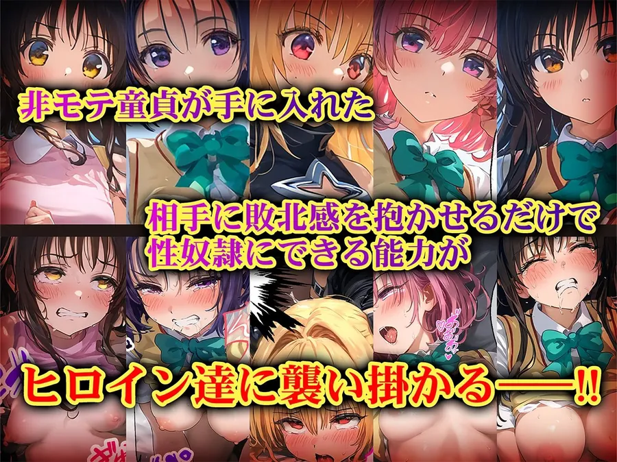 【無料エロ漫画・同人】負けたら即性支配〜可哀そうなほどヤられたヒロインたち〜ToL●VEる編-0枚目