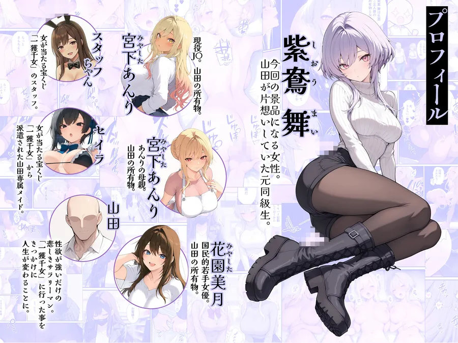 【無料エロ漫画・同人】一獲千女〜女が当たる宝くじで一等を当てた男〜【片想いしていた同級生編】-0枚目