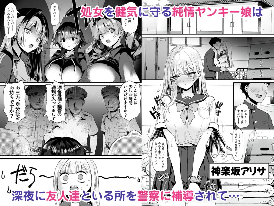 【無料エロ漫画・同人】田舎のヤンキーギャル補導したら処女だった-0枚目