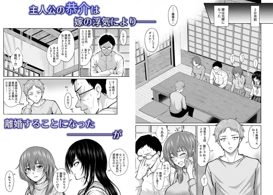 【無料エロ漫画・同人】元嫁の妹が毎日うちにやってくる-0枚目