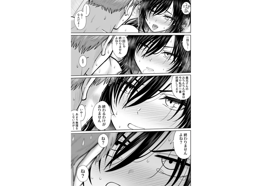 【無料エロ漫画・同人】元嫁の妹が毎日うちにやってくる-9枚目