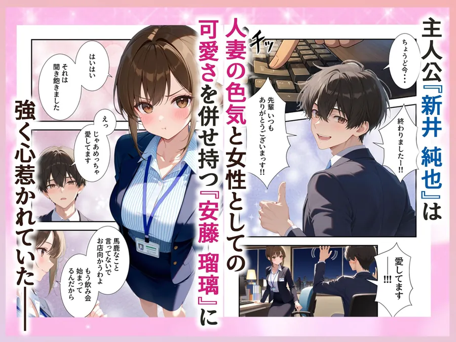 【無料エロ漫画・同人】人妻先輩OLにガチ恋した話-0枚目