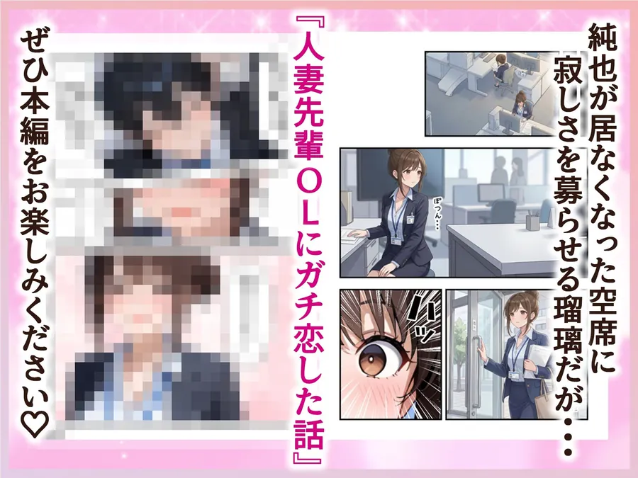 【無料エロ漫画・同人】人妻先輩OLにガチ恋した話-9枚目