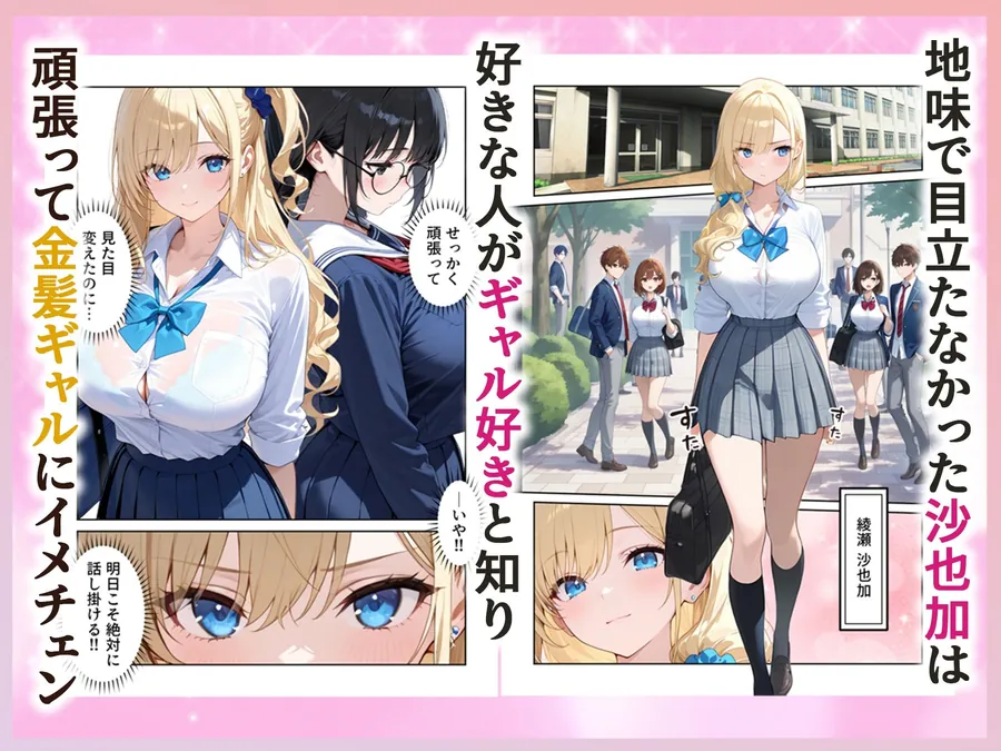 【無料エロ漫画・同人】沙也加ちゃんはギャルになりたい-0枚目