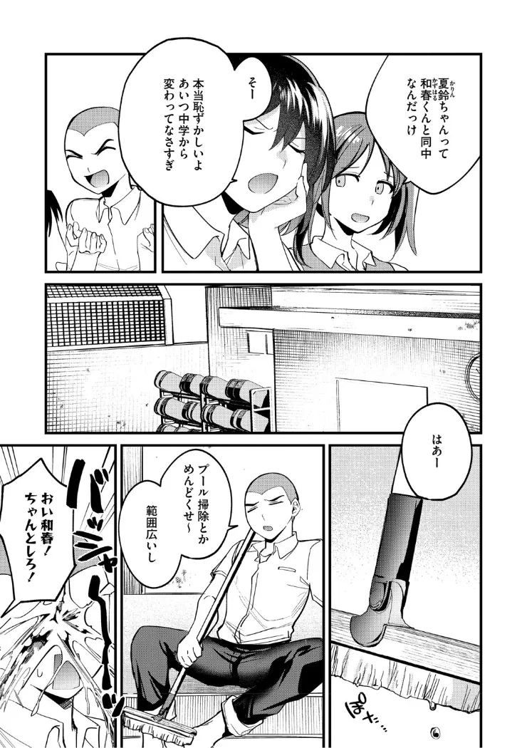 【無料エロ漫画・同人】心音に触って-9枚目