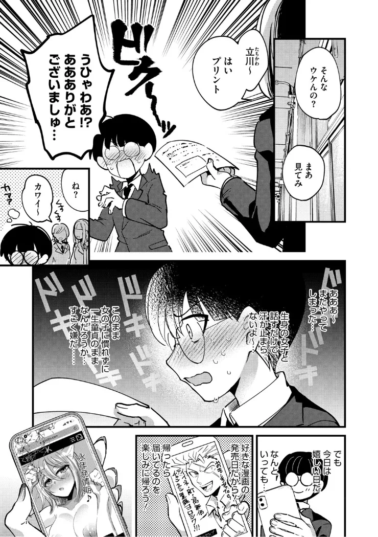 【無料エロ漫画・同人】心音に触って-11枚目