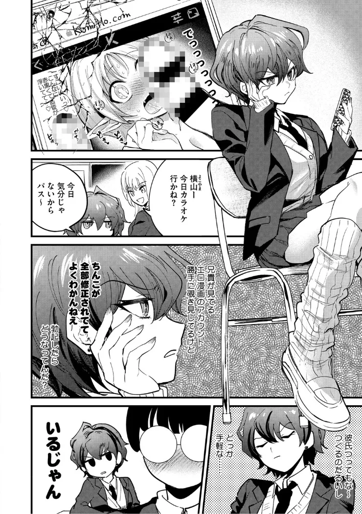 【無料エロ漫画・同人】心音に触って-12枚目