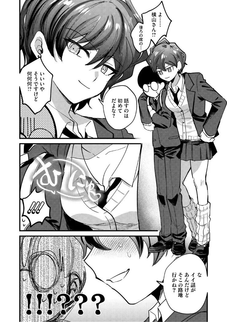 【無料エロ漫画・同人】心音に触って-14枚目