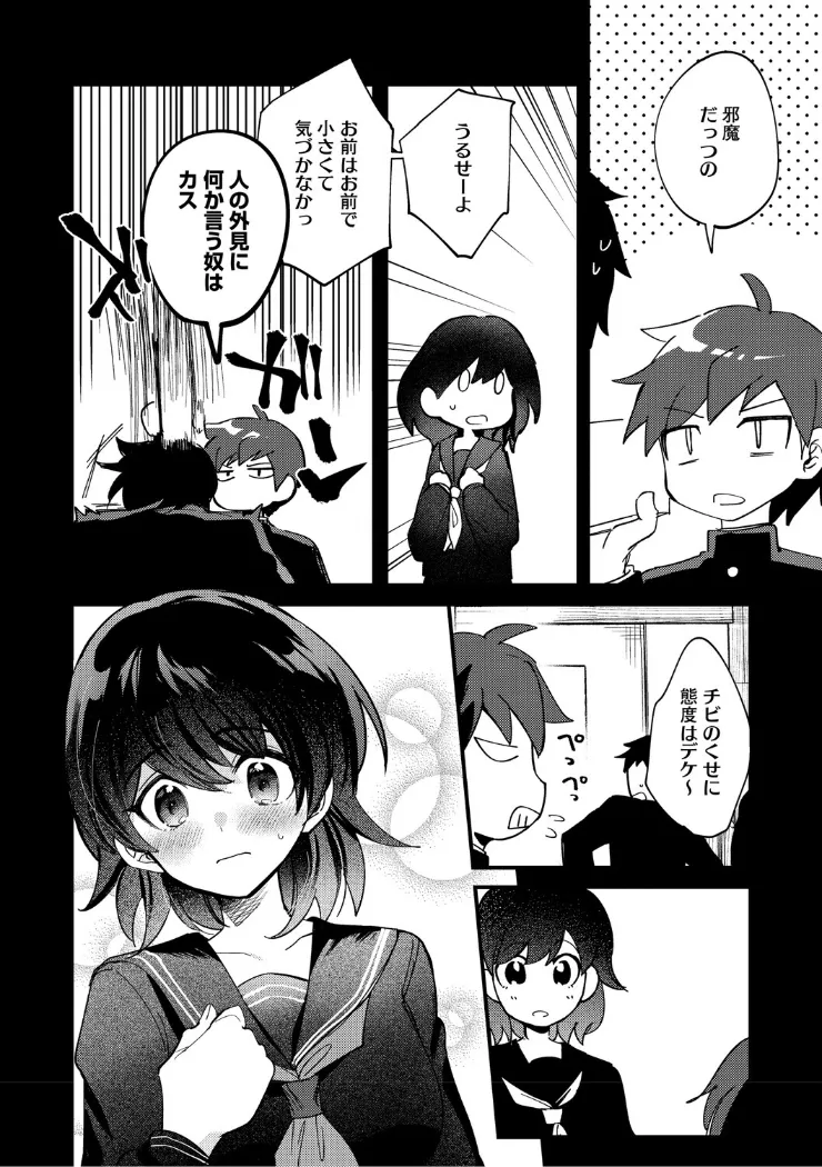 【無料エロ漫画・同人】心音に触って-1枚目