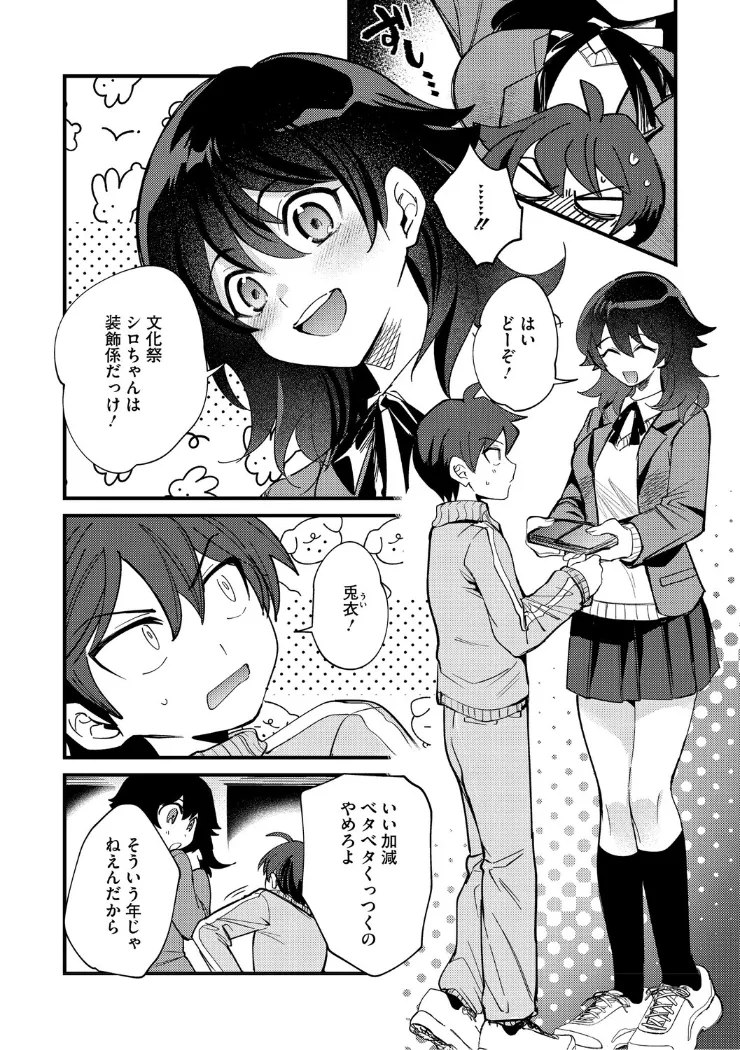 【無料エロ漫画・同人】心音に触って-3枚目