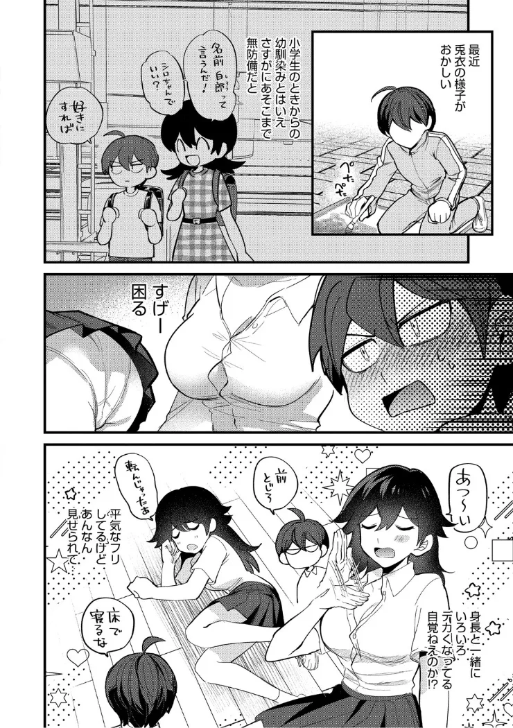 【無料エロ漫画・同人】心音に触って-5枚目