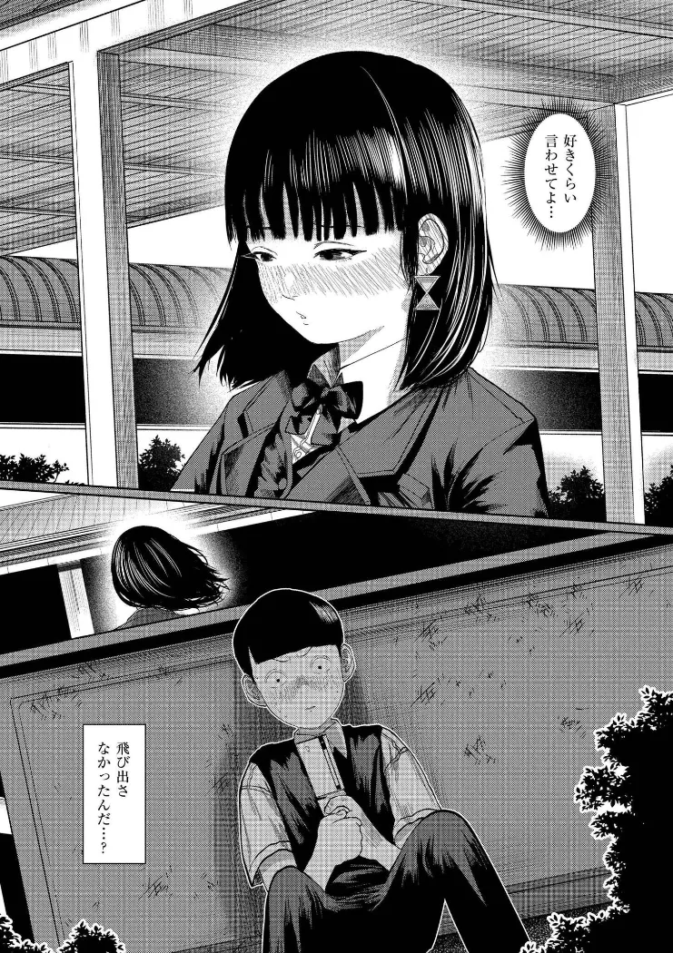 【無料エロ漫画・同人】もう、君でイキたくない。-15枚目