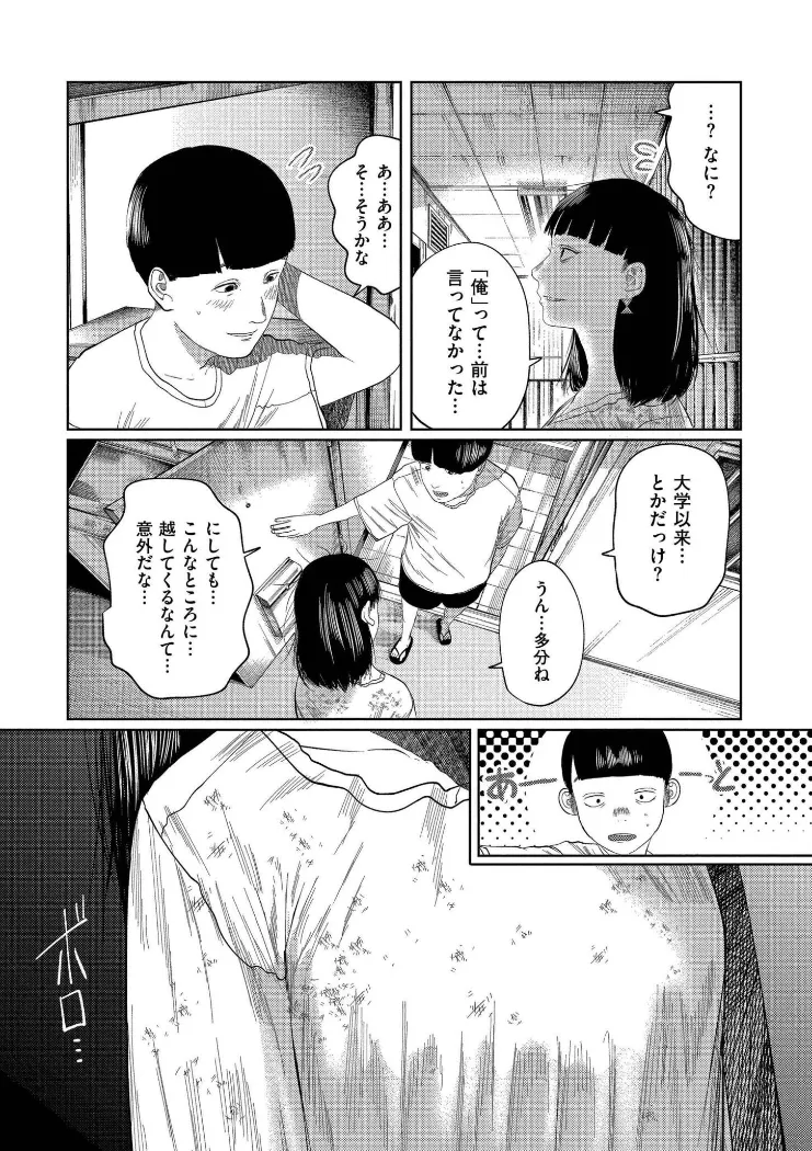 【無料エロ漫画・同人】もう、君でイキたくない。-2枚目