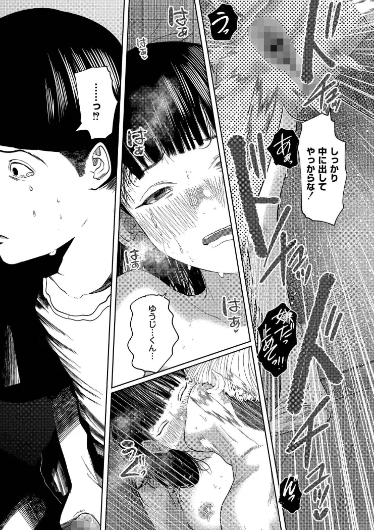 【無料エロ漫画・同人】もう、君でイキたくない。-22枚目