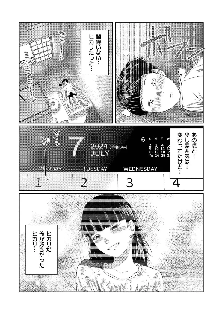 【無料エロ漫画・同人】もう、君でイキたくない。-5枚目