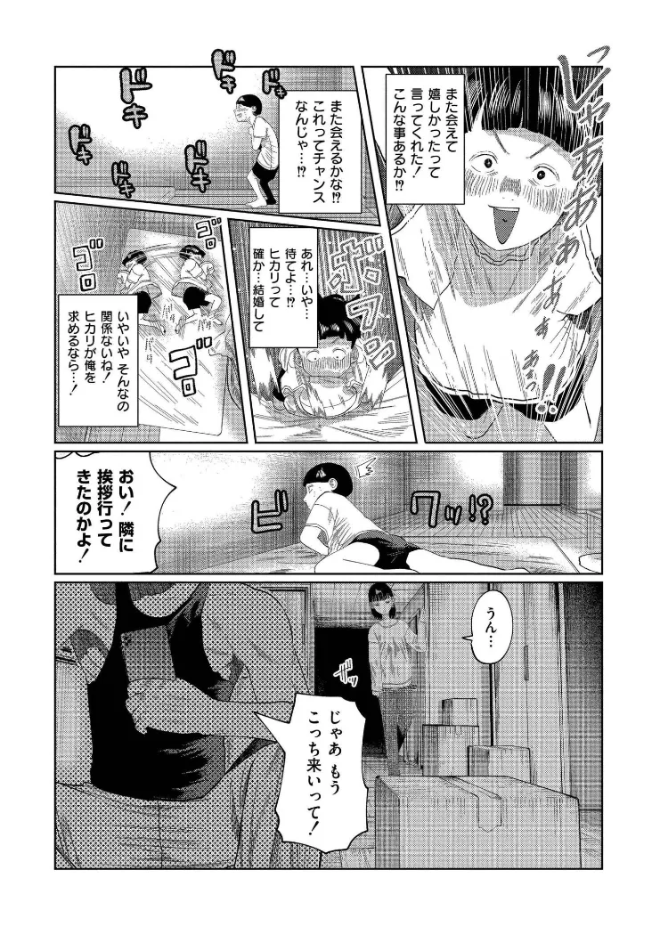 【無料エロ漫画・同人】もう、君でイキたくない。-6枚目