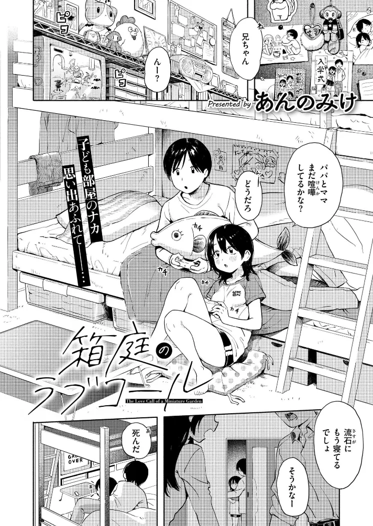 【無料エロ漫画・同人】箱庭のラブコール-1枚目