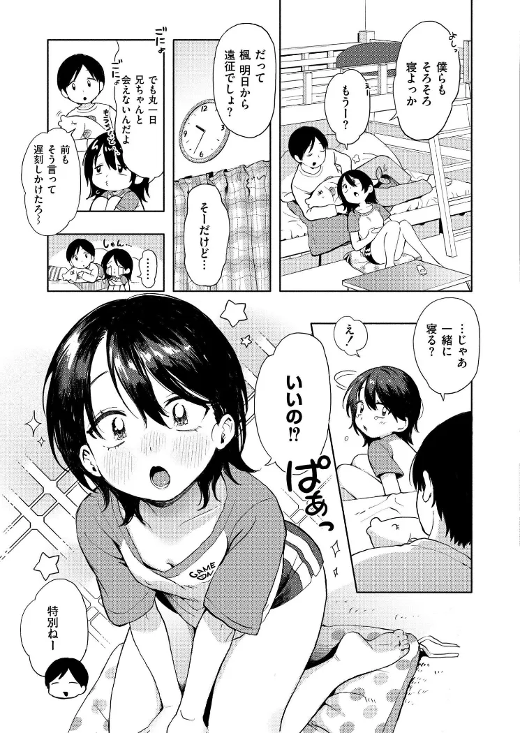 【無料エロ漫画・同人】箱庭のラブコール-2枚目