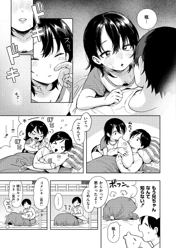 【無料エロ漫画・同人】箱庭のラブコール-4枚目