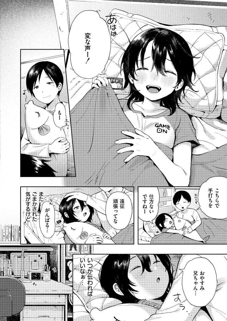 【無料エロ漫画・同人】箱庭のラブコール-5枚目