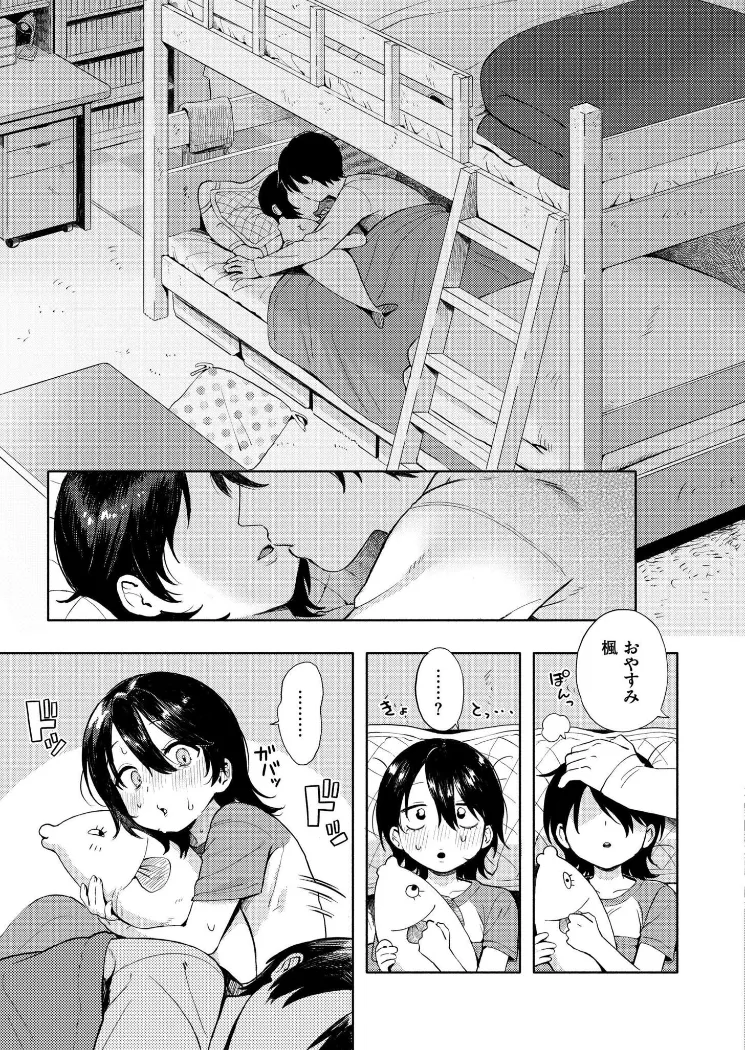 【無料エロ漫画・同人】箱庭のラブコール-6枚目