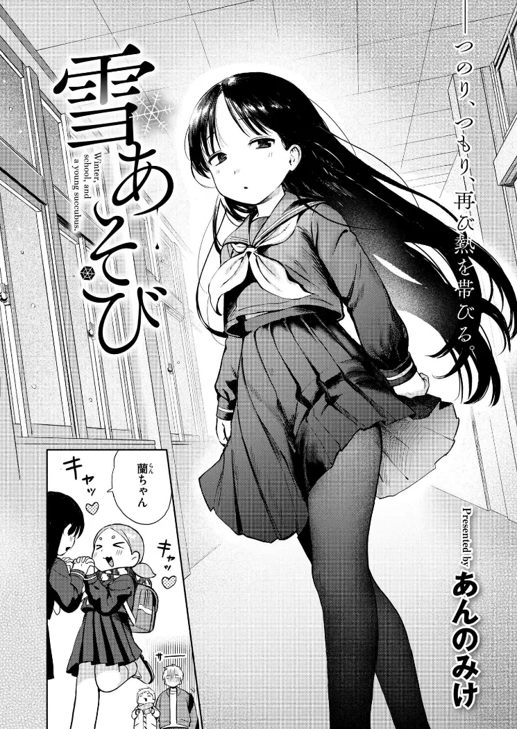 【無料エロ漫画・同人】雪あそび-1枚目