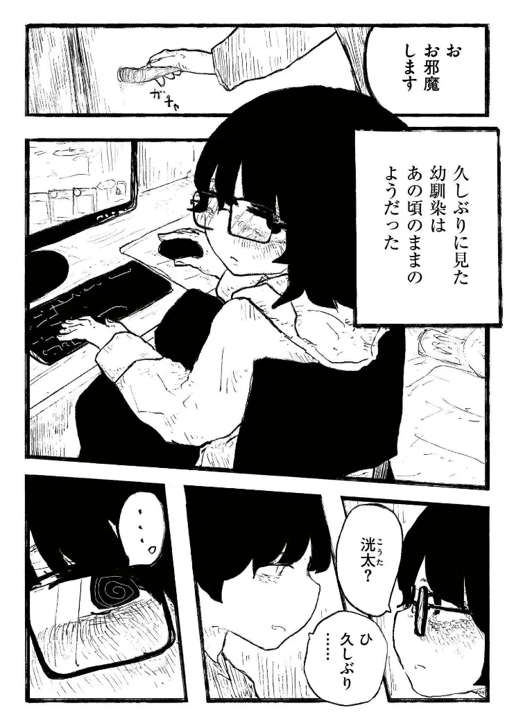 【無料エロ漫画・同人】優しさで縛って-1枚目