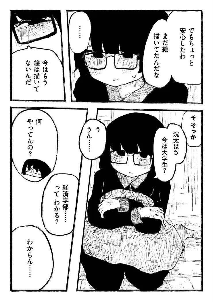 【無料エロ漫画・同人】優しさで縛って-4枚目