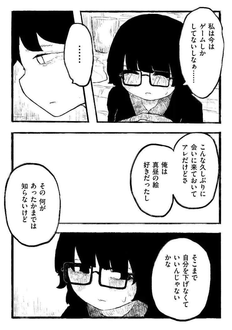 【無料エロ漫画・同人】優しさで縛って-5枚目