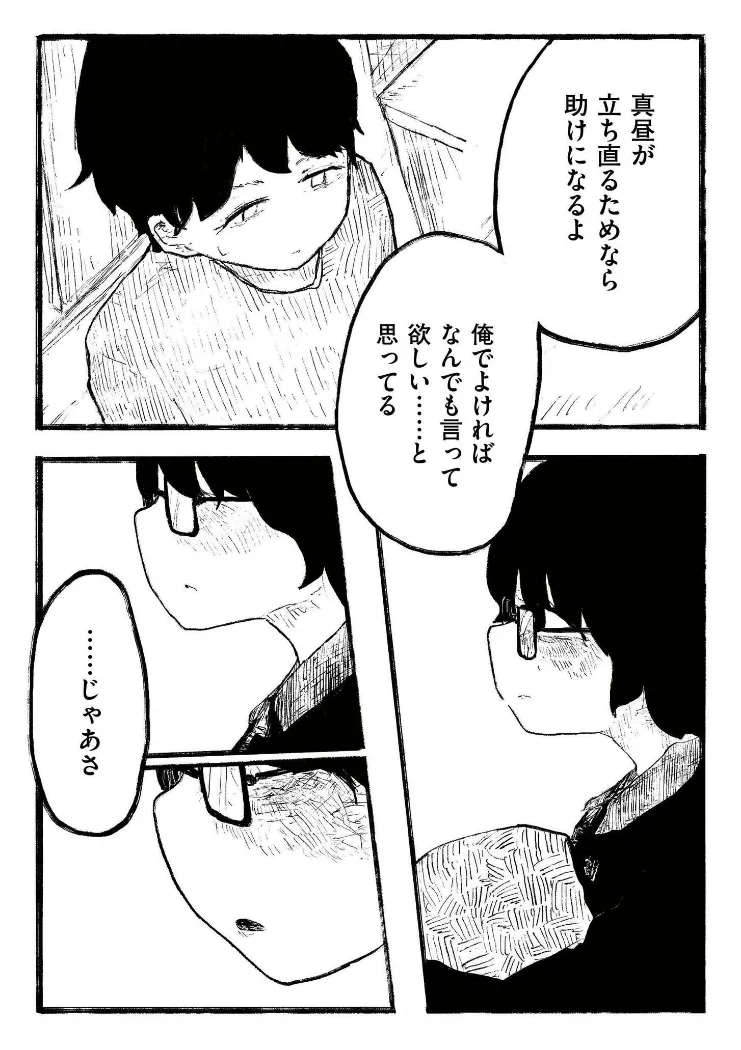 【無料エロ漫画・同人】優しさで縛って-6枚目