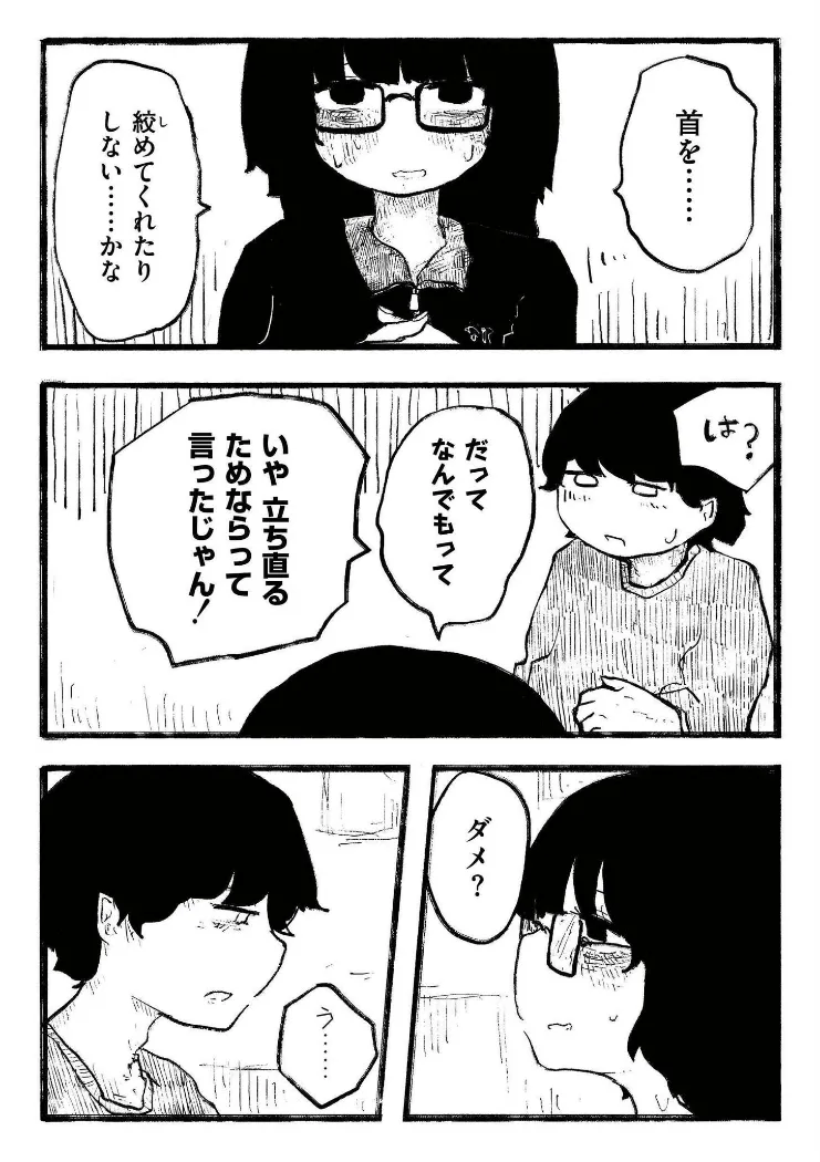 【無料エロ漫画・同人】優しさで縛って-7枚目