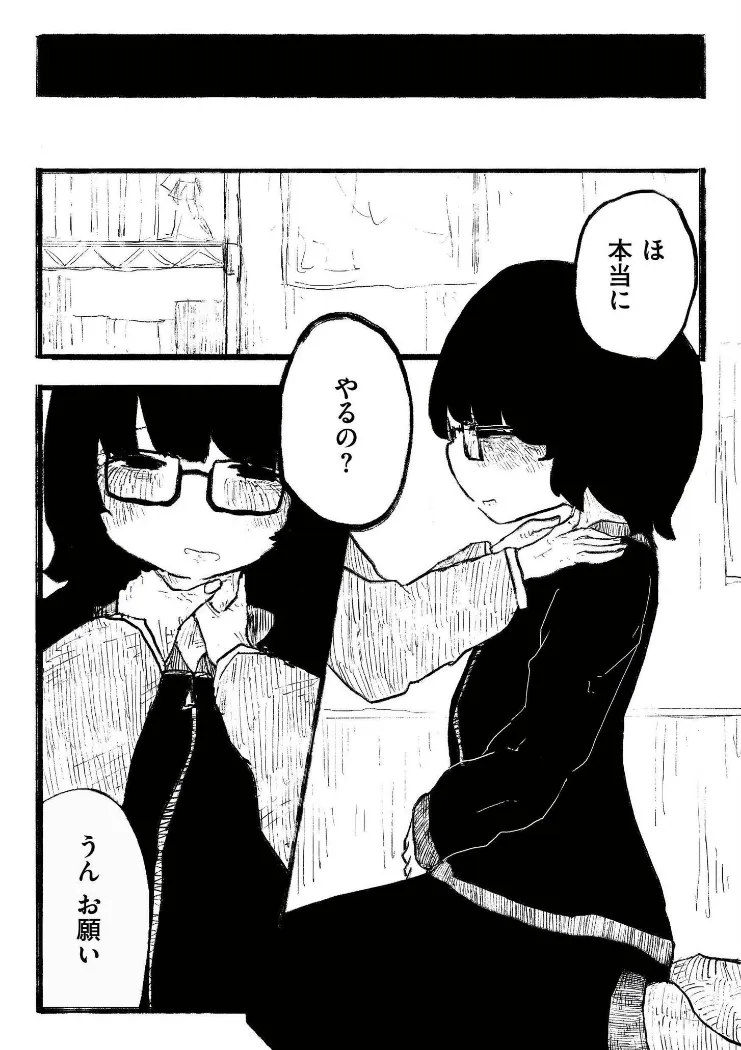 【無料エロ漫画・同人】優しさで縛って-8枚目