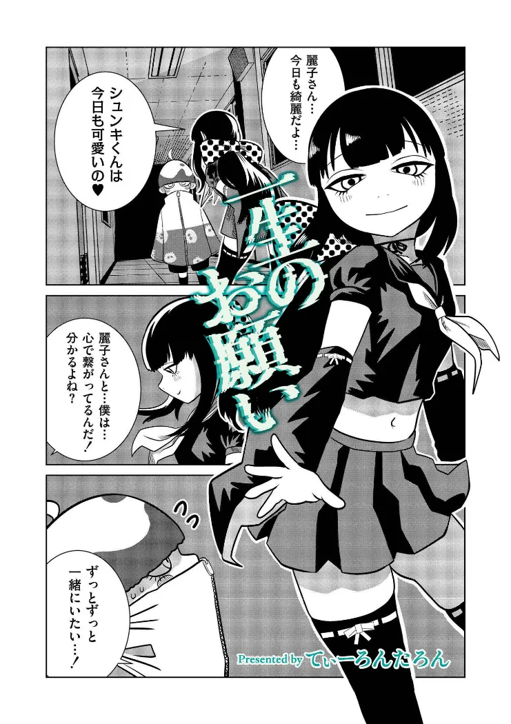 【無料エロ漫画・同人】一生のお願い-1枚目