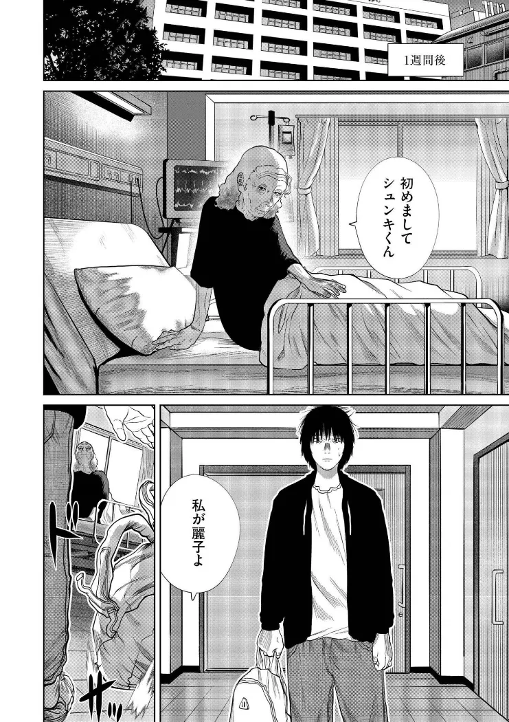 【無料エロ漫画・同人】一生のお願い-11枚目