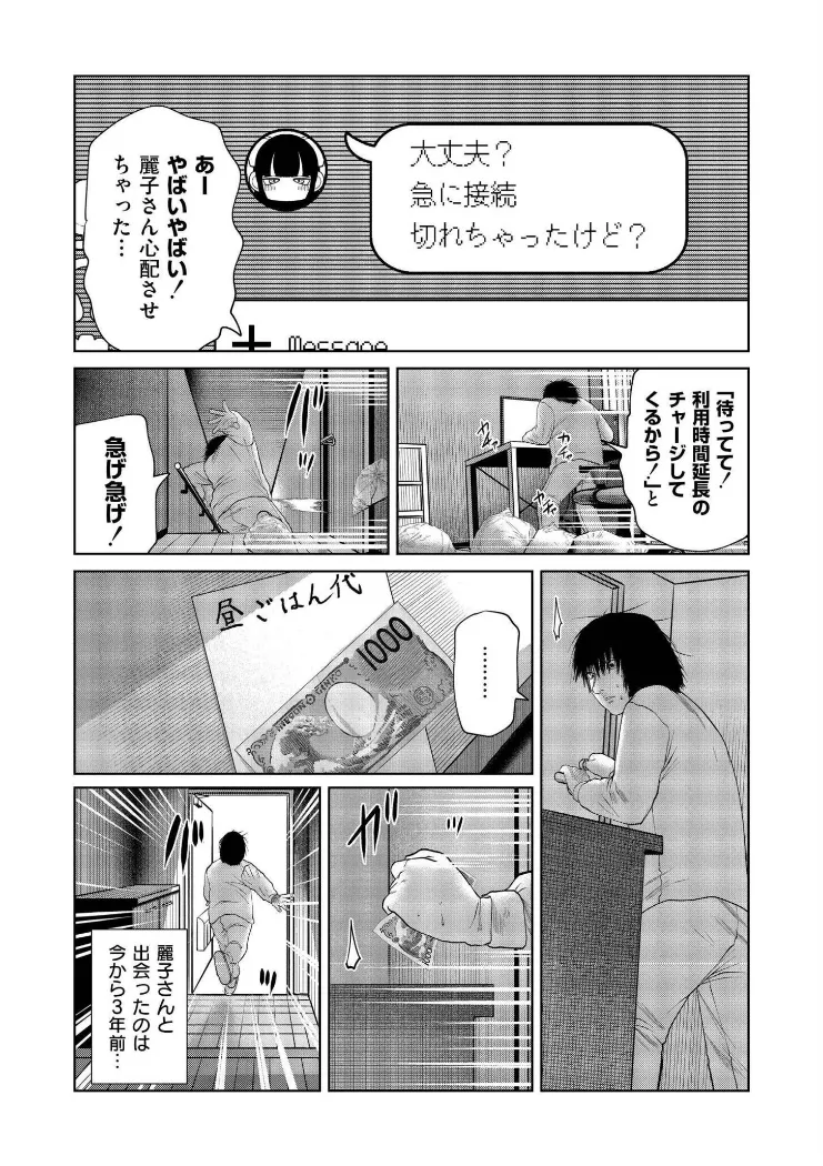 【無料エロ漫画・同人】一生のお願い-5枚目