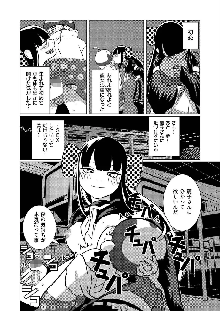 【無料エロ漫画・同人】一生のお願い-7枚目