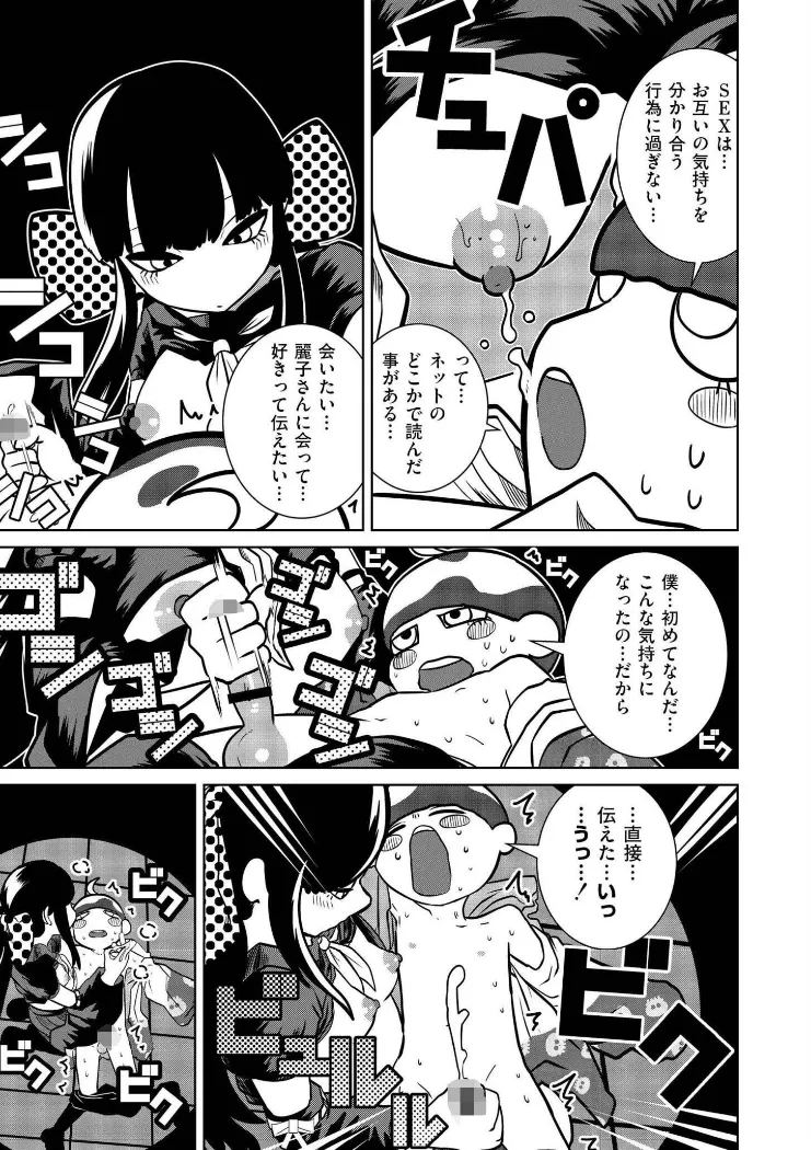 【無料エロ漫画・同人】一生のお願い-8枚目