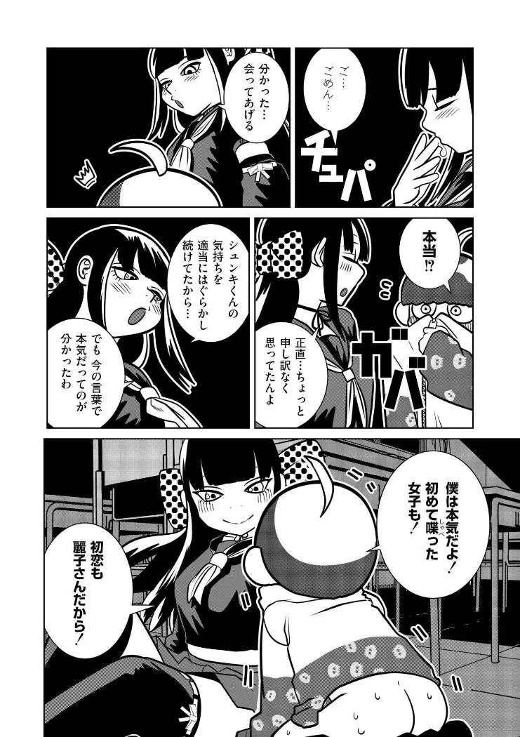 【無料エロ漫画・同人】一生のお願い-9枚目