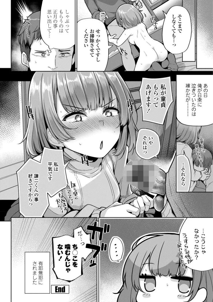 【無料エロ漫画・同人】あなたのママになってあげる-19枚目