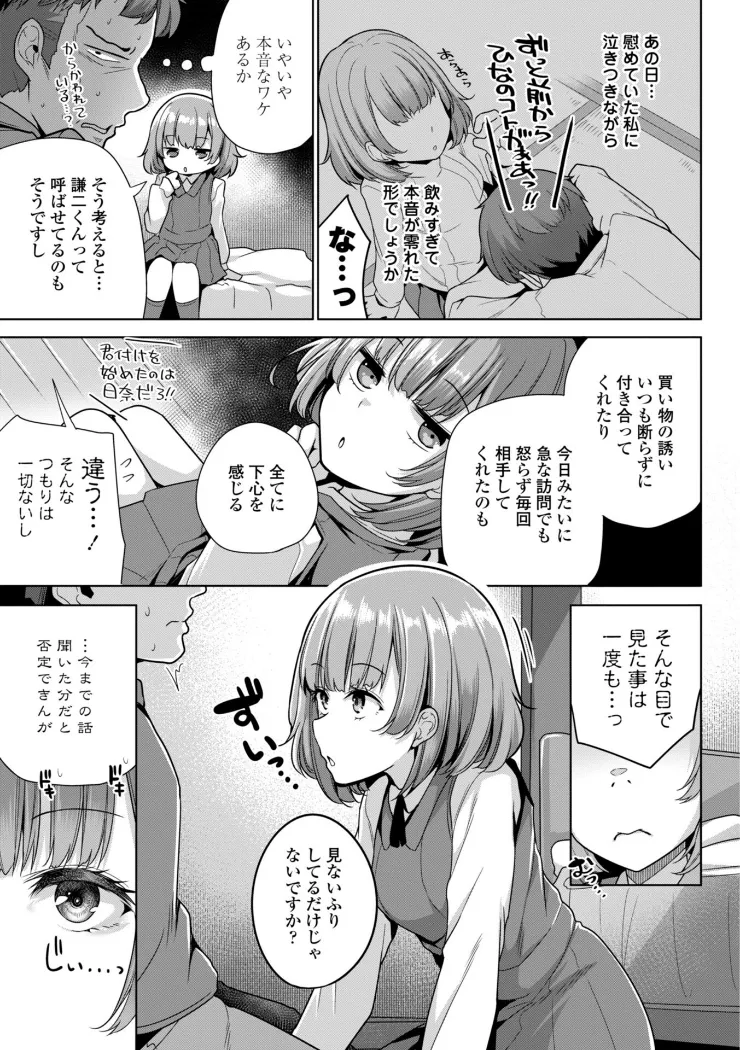 【無料エロ漫画・同人】あなたのママになってあげる-2枚目