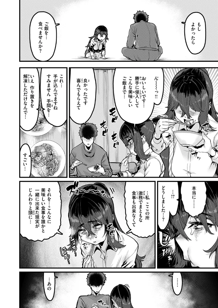 【無料エロ漫画・同人】勢いで掴める幸せもある-6枚目