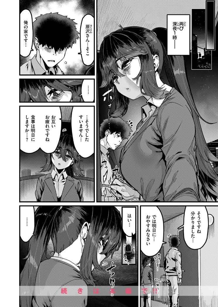 【無料エロ漫画・同人】勢いで掴める幸せもある-8枚目