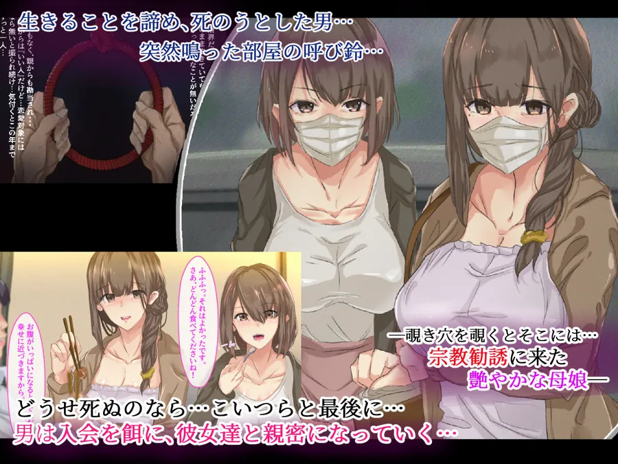 【無料エロ漫画・同人】宗教勧誘に来た母娘の胸がエロかったので、部屋に連れ込んだら、肉オナホにできた話。-0枚目