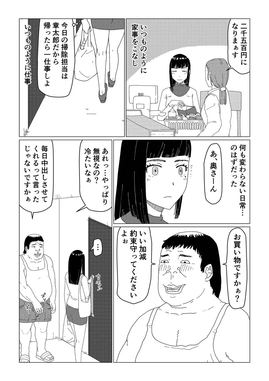 【無料エロ漫画・同人】ちえりさんは負けられない！2 -夫公認マンション共有寝取らせ便器妻・前編--1枚目